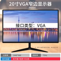 컴퓨터 모니터 19/22/24/27인치 테두리 없는 직선 곡면 스크린, 04.20인치의 VGA