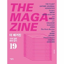 웅진북센 더 매거진 THE MAGAZINE 19 사려깊은 해외 잡지, One color | One Size@1