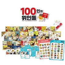[차일드아카데미] 교과서 속 100인의 위인들 전69종, 단품