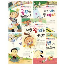 좋은습관 길러주는 생활동화 세트, 위즈덤하우스(스콜라)