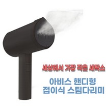 접이식 스팀다리미 여행용 스팀다리미 가벼운 유선 소형 가정용 휴대용 핸디 와이셔츠