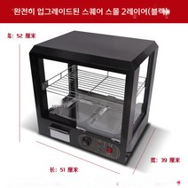 스텐 온열 쇼케이스 온장고 업소용 고구마 호빵 진열 디스플레이, A