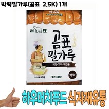 식자재 식재료 도매) 박력 밀가루(곰표 2.5K) 1개 박력분 식당 납품 대량 유통, 상세페이지 참조, 본상품선택, 상세페이지 참조