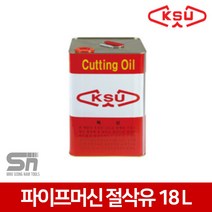 공성 파이프머신 절삭유 White Oil 18L 수도관용 머신오일 탭핑유 유성