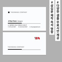 태광아크릴 즉석 명함 쿠폰 제작, 반누보(양면)