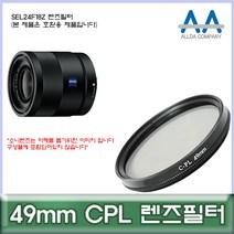 소니 SEL24F18Z 렌즈필터 49mm CPL 호환용/ALLDA