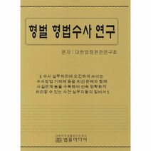 이노플리아 형벌 형법 수사 연구, One color | One Size@1
