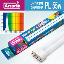아카디아 마린블루 액티닉 PL 55w 형광등