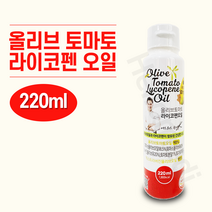 올리브 토마토 라이코펜 오일 220ml, 1개