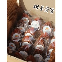 무유황대봉감 곶감 선물용 구정 홍시곶감효능 못난이곶감, 가정/선물용 20과