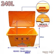 제설함_염화칼슘보관함_모래_보관함_HDPE_AP형_신형_240L_모래_염화칼슘_제설제