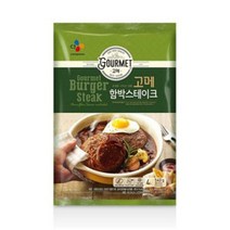 CJ제일제당 고메함박스테이크(냉동) 540g