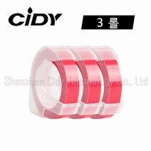 Cidy 엠보싱 또각이 리필 테이프 9mm x 3M, 3롤, 핑크