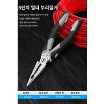 다기능 만능 펜치 뺀지 산업용 전기 다양한 캘리퍼 라인 니퍼 5 in 1, 8인치 멀티 부리 집게개