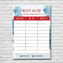 배너마켓 원산지표시판 방수 A3 사이즈 식당 업소용, 1개, 디자인_10_포맥스3T