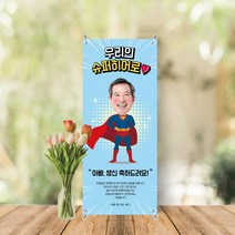 미니배너 세트 환갑 칠순 생신 잔치 대두 테이블배너 스탠딩배너 MB-012, 무광(매트한무광)