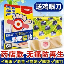 티눈밴드 티눈제거 의료용 티눈 패치 풋발밑 정품 발가락 제거 굳은살 콕콕, 02 약국동반[통증완화]1갑(6첩) 소지