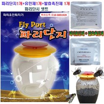파리단지+유인제 셋트(파리 유인제총2개) 축사내 파리 초파리 날파리 해충퇴치제 파리지옥 파리트랩, 파리단지1개+유인제1개