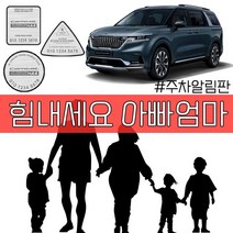 4세대 카니발 구매 기념 내번호로 만드는 주차알림판 _23212EA, 본상품선택