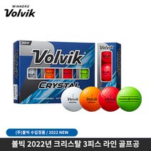 볼빅 크리스탈 포커스 골프공 3피스 칼라볼 4색 2022년, 크리스탈 4색골프공 12구