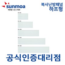 썬모아 SEH-1500 원적외선 복사난방패널 하프형