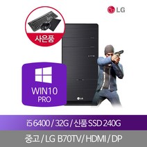 LG컴퓨터 i5 6400 32G SSD240 WIN10PRO 중고컴퓨터, 단품, 단품
