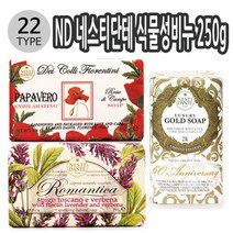 닐스샵_ DIY재료 섬유유연제만들기 비누산도조절제 다용도비누 세수비누 _neills, 닐스샵_ ND 이태리 네스티단테 식물성비누 250g 3, 닐스샵_ 호르토 보타니코 토마토 014546