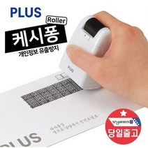 PLUS 케시퐁 개인정보보호 보안 테이프 스템프 IS-500, 상세페이지 참조2, 케시퐁 IS-500 그린