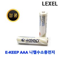 렉셀 니켈수소 충전지 모음, 렉셀 E-KEEP AAA 벌크 1알