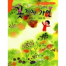 꽃집에 가면