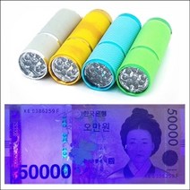 일음쇼핑^^m향앤미과학 LED 9구 자외선 위조지폐 감별기 학습교구 재료 만들기준비물 만들기 도구일medi^^, ab^^선택없는