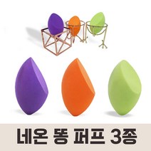 리얼테크닉 타입 사선똥퍼프 하이드로스펀지 칼라 3가지 보라 네온오렌지 네온그린 쫀쫀한타입, 낱개-보라