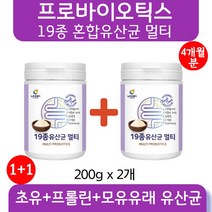 (1+1) 19종 프로바이오틱스 유산균 200g 2통 프롤린 모유유래 초유 분말 가루 람노스 루테리 비피도 박테리움 신 프로 바이오스틱 바이틱스 20대 30대 40대 50대 60대