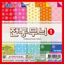 [동화오피스] 종이나라 무늬 양면 색종이 / 전통무늬 1팩(20매), 1번