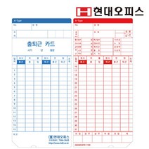 현대오피스 출퇴근기록기 소모품 KT-1210용 카드 - (용지/기록지/출퇴근/리본/사무기기/사무용품/문구)