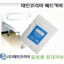[태인] 일회용 베드커버 대형(125cmx245cm)5개1팩 베드카바 베드시트 침대커버 침대카바 일반병실침대커버