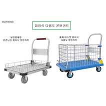 위즈트렌드 스틸 접이식 멀티 카트, 안전난간 접이식 운반카트 A TYPE, 1개