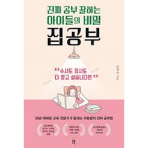 집공부:진짜 공부 잘하는 아이들의 비밀 | 수시도 정시도 다 잡고 싶습니다만, 봄풀출판
