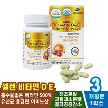 D3 항산화 비타민E 자연유래 청소년 보조제 어린이 추천 40대 하루한알 섭취방법 고농축 비타민D 임산부 여성 중년 섭취량 건조효모 건강 어르신 고함량 선물 유기농 높이는 활성형