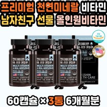 데일리영양제 30대남자비타민 멀티미네랄 명품비타민 천연미네랄 원데이비타민 남자친구생일 30대비타민 남자한테좋은영양제 30대종합비타민 남자종합영양제 데일리비타민 군인선물