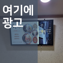 요양원홍보 가게 홍보 키오스크 광고판