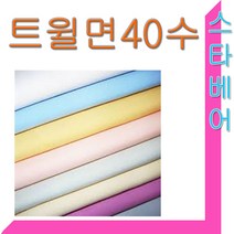 스타베어 솔리드트윌(순면40수)8가지색상.단색.단면.DIY.홈패션장식.침구, 6번:연블루