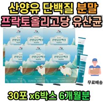 산양유 프로틴 단백질 분말 마시는 청소년 성인 프리바이오틱스 프로바이오틱스 가루 파우더 스틱 20대 30대 40대 50대 60대 남성 여성 출산 중년 성장기 어린이 청소년 성인 노인
