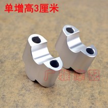 베넬리 임페리알레 400 핸들바 높이 조절 3cm 라이저 클립 튜닝 합금 블랙 실버, D. 16-20년 NK150/250 실버개
