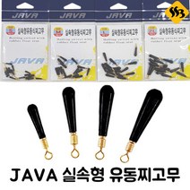 자바낚시 JAVA 실속형유동찌고무 민물낚시 유동찌홀더, B타입 S사이즈