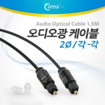 오디오 광 옵티컬 스피커 사운드바 티비 연결선/셋톱박스 스마트티비 브리츠 스피커 연결 케이블/audio optical coaxial cable, 3M