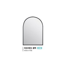 [유일산업] 욕실거울 -하프 라운드 거울, 화이트
