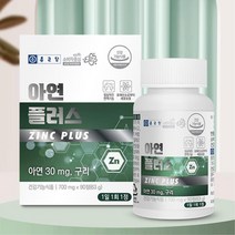 글루콘산 아연 구리 보충제 영양제 남성 남성영양제 어머니선물 고등학생 회사원 30대 청소년 20대 어르신