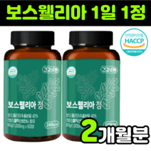 인도산 제품 보스웰리아 보스웰릭산 보스웰리스 보스헬리아 보스넬리아 보슬엘리아 보스헬리아 boswellia extract 보수엘라 해썹 햇썹 햇섭 haccp 인증 1000mg, 1통(2개월분)