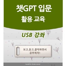 챗GPT CHAT 입문 활용 공부 사용법과 인공지능